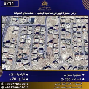 إعلان رقم (6711)  أرض سكنية للبيع في ضاحية الرشيد – خلف إسكان الضباط