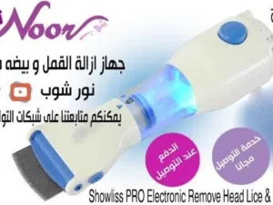 V-COMB هو الجهاز المبتكر الذي نقدّمه لكم لعلاج القمل في المنزل بسرعة و دون رجعة. اليكم نبذة عن هذا ا