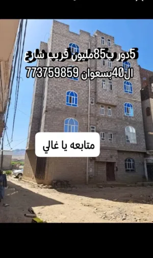 عمارة للبيع