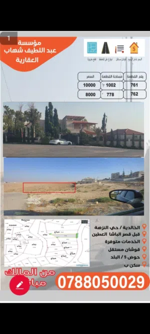 Residential Land for Sale in Mafraq Al-Khalidya