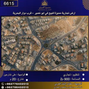 Commercial Land for Sale in Amman Abu Nsair