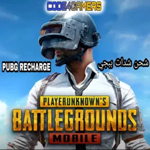 شحن شدات ببجي PUBG recharge