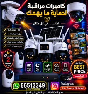 Cctv surveillance camera Hindi Bangali technician setting servicing free delivery All area kuwait