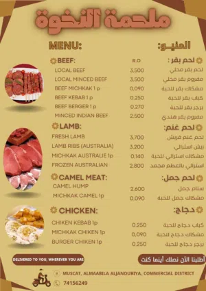 لحم طازج و مجمد