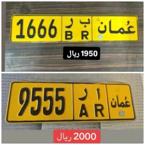 رقم رباعي للبيع 1666 رقم رباعي للبيع 9555