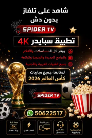 Spider Receivers for sale in Hawally