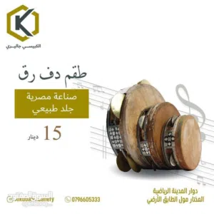 طقم دف رق مصري