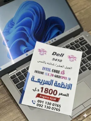 احصل على لاب توب **Dell 5410** بمواصفات ممتازة
