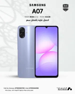 العرض الأقوى Galaxy A07 لدى العامر موبايل