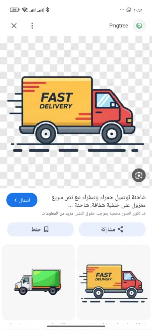 توصيل طلبات سريع