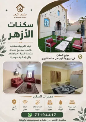Furnished Monthly in Al Dakhiliya Nizwa