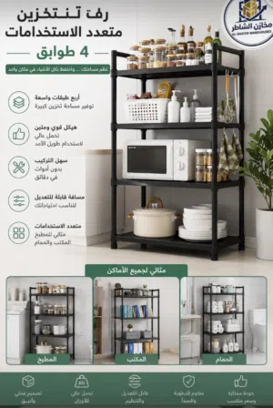 منظم المطبخ