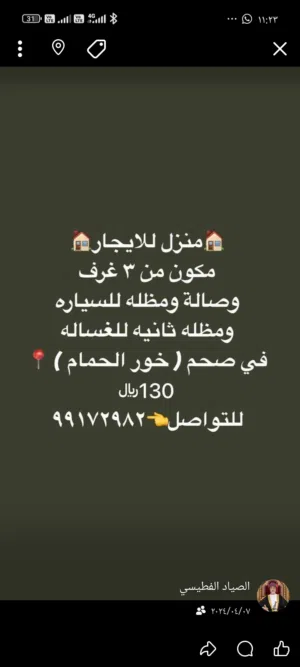بيت لي التجار في صحن خور الحمام قرب الحديقه