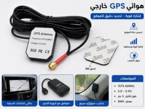 Antenne GPS externe voiture – Signal fort & précis
