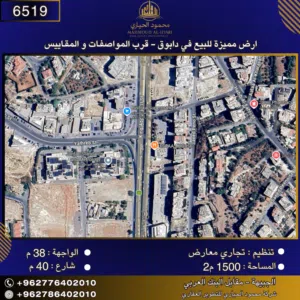 Commercial Land for Sale in Amman Dabouq