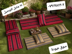 جلسات عربية للرحل