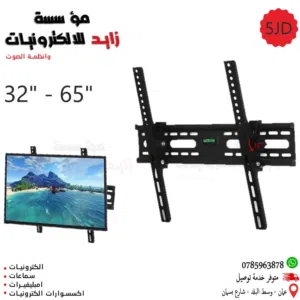حمالة شاشة TV WALL STAND