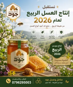 نخلصكم من النحل والدبابير التي تسكن الاباجورات والشبابيك والحدائق المنزلية