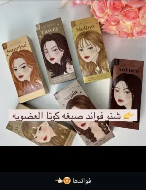 صبغات تايلندية امنة ومضمونة والاصلية