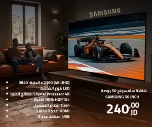 شاشة سامسونج 50 بوصة 4K – سينما واقعية     احدث إصدار U8000F  (FHD)