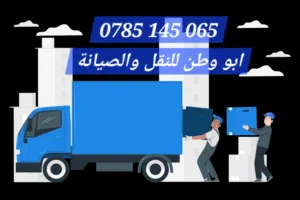 نقل أثاث بكم بك اب للنقل والصيانة move furniture