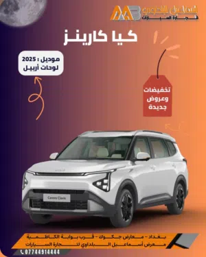 New Kia Carens in Baghdad