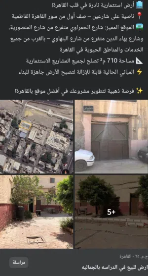 ارض للبيع في موقع مميز شارع المعز