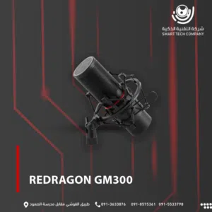 مايك احترافي من شركة Redragon