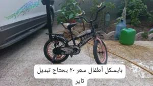 بايسكل اطفال