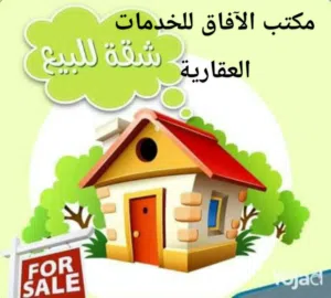 شقة للبيع انظيفة