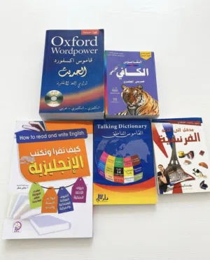 مجموعة قواميس وكتب تعليم لغات (أكسفورد، فرنسي، إنجليزي) بحالة ممتازة