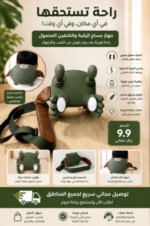 جهاز مساج الرقبة والكتفين المحمول بتصميم عملي وأنيق مستعمل استعمال خفيف،