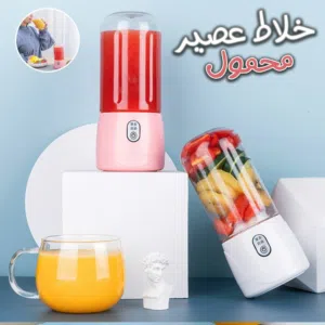 ميكسور mini blender لي تحتاجيه هاد الصيف ، سهل وسريع الاستخدام