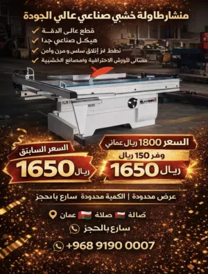 منشار طاولة جديد 2025 CH3200-D Sliding Table Saw
