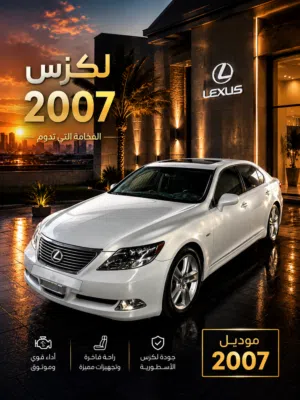 لكزس460 -2007 -نظيف جدا للاستخدام