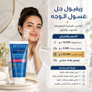 منتجات عناية بالبشرة