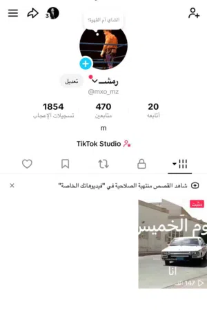 حساب تيك توك