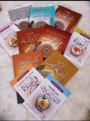 حقيبة كتيبات دينية