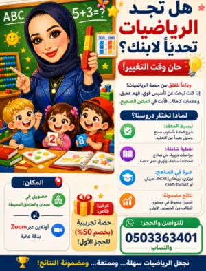 دروس خصوصية في الرياضيات