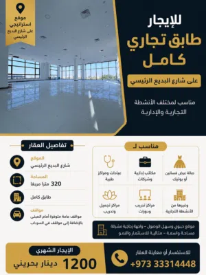 مساحة تجارية طابق بالكامل على شارع البديع الرئيسي