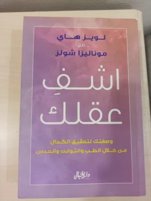 كتاب بأسم أشف عقلك