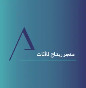 ريتاج للأثاث ُ 