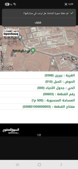 Residential Land for Sale in Zarqa Birayn
