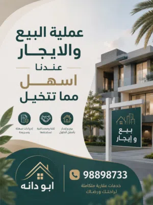 الايجار والبيع عندنا اسهل مما تتخيل