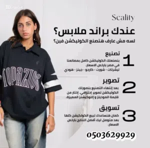 مطلوب شريك تصنيع ملابس