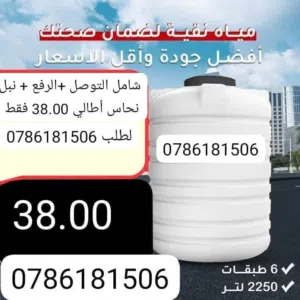 خزان مياه صحيه بلاستيك