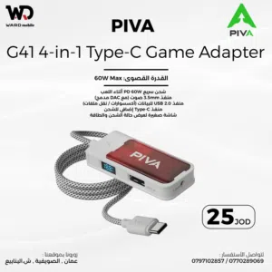 PIVA G41 4-in-1 Gaming Hub محول الألعاب الاحترافي بيفا X41