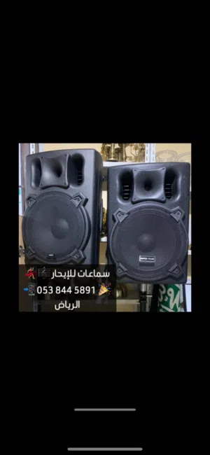 سماعات للإيجار للحفلات الخاصة والمناسبات بسعر خاص جداً