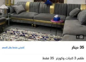 وطقم كنب