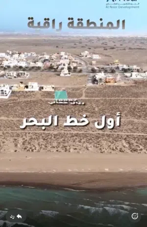 امتلك ارضك اول خط من البحر بالسوادي مموقع ممتازز وبسعر فرصه.